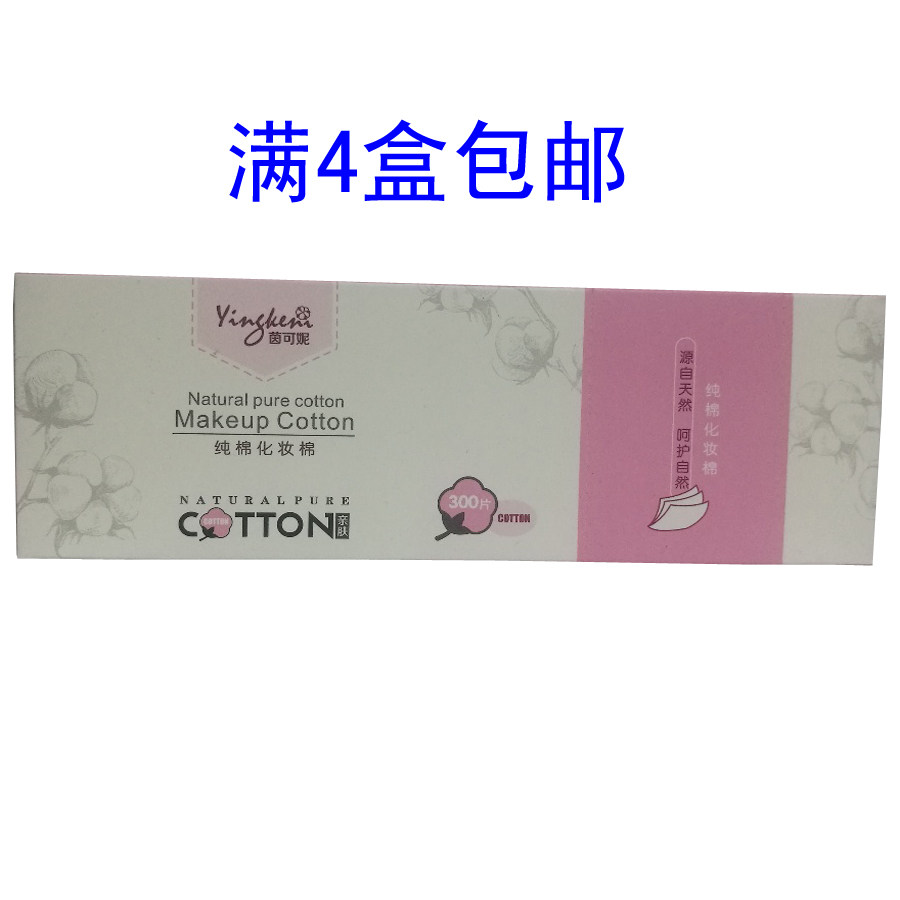茵可妮包邮洁面巾纯棉化妆棉