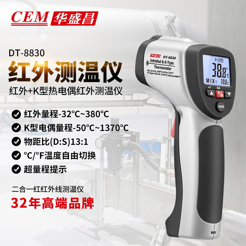 CEM华盛昌红外线测温仪油温计测温枪DT8830/ 8831/8832/8833/8835