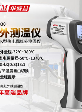 CEM华盛昌红外线测温仪油温计测温枪DT8830/ 8831/8832/8833/8835
