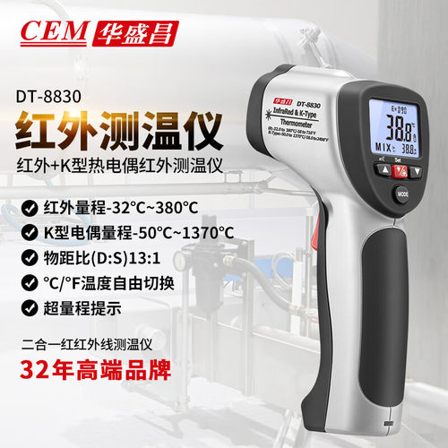 CEM华盛昌红外线测温仪油温计测温枪DT8830/ 8831/8832/8833/8835