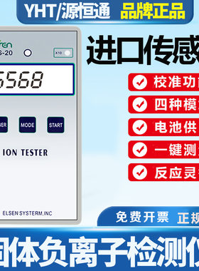 源恒通负离子浓度计检测仪