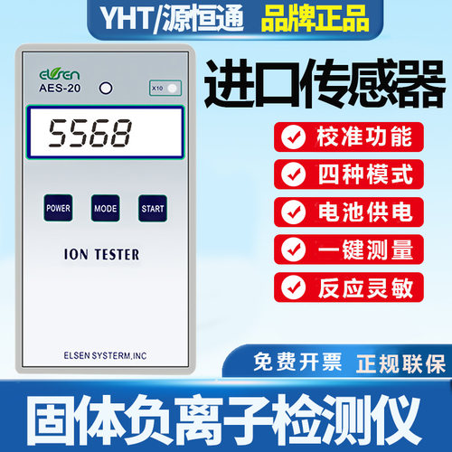 源恒通负离子浓度计检测仪