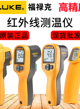 FLUKE福禄克红外线测温仪MT4MAX/F62MAX+/561/562/563/ST20/ST60+