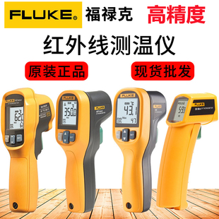 FLUKE福禄克红外线测温仪MT4MAX/F62MAX+/561/562/563/ST20/ST60+