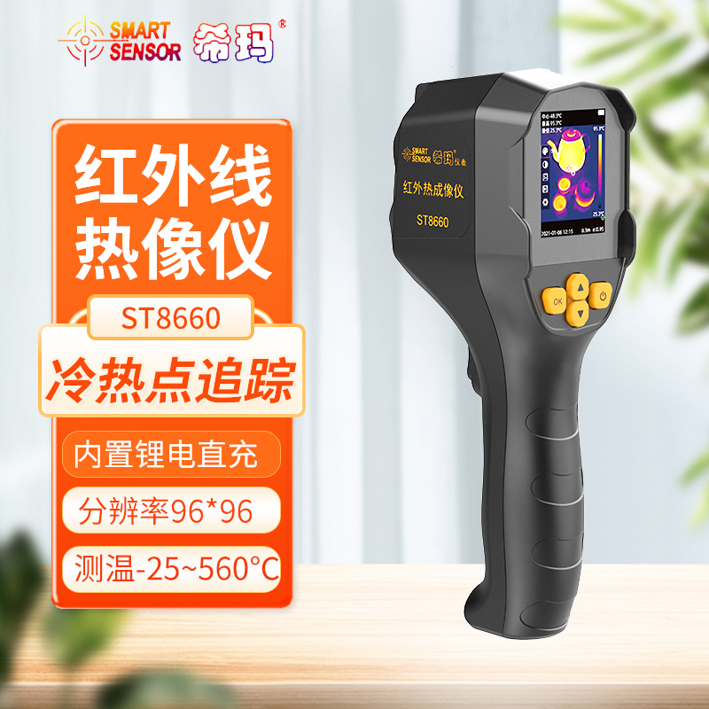 希玛高精度手持便携式热像仪