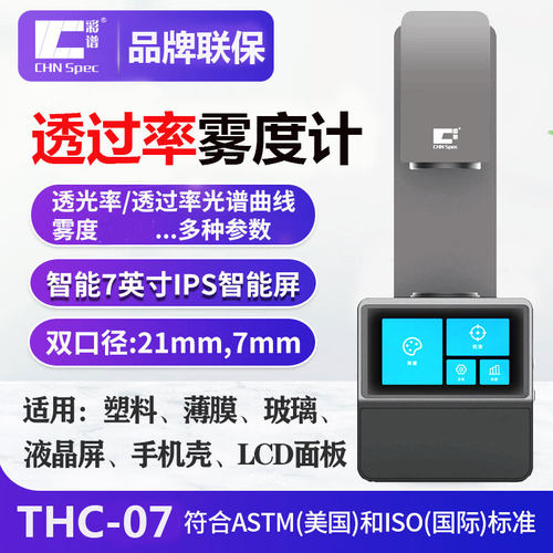 太阳膜透过率色差雾度测试仪