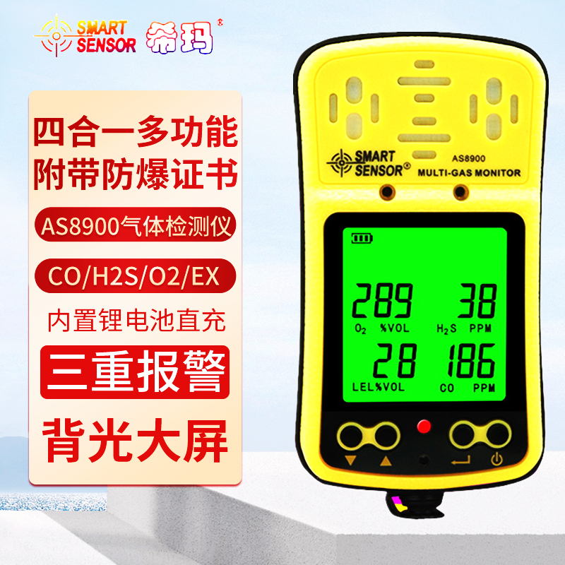 希玛防爆型四合一气体检测仪
