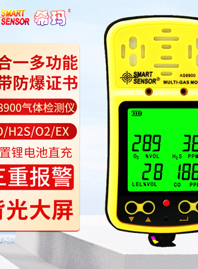 希玛AS8900/ST8900/ST8903/ST8904/ST8990防爆型四合一气体检测仪