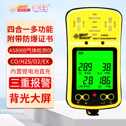 希玛防爆型四合一气体检测仪