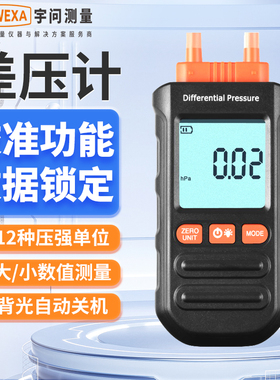 宇问100hPa差压计管道气压压差检测仪YW-721数显压力计测试仪表