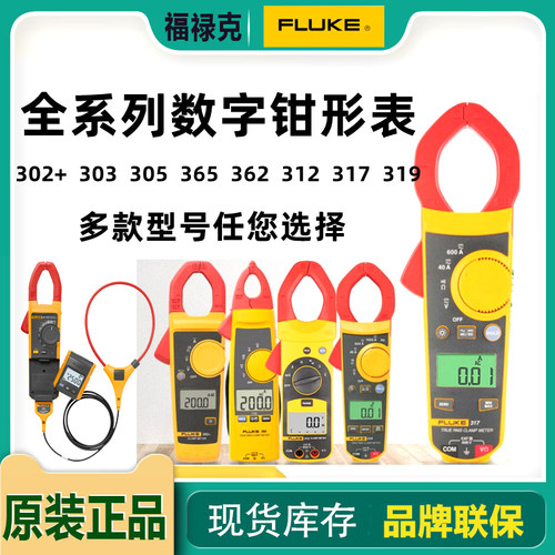 FLUKE福禄克电流钳形表