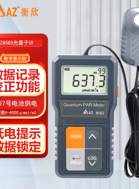 台湾衡欣植物光合作用测定仪PPFD光子通量密度计AZ8583/AZ8584