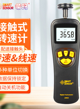希玛电子数显接触式转速计AR925线速测速仪AR926激光转速表AS926