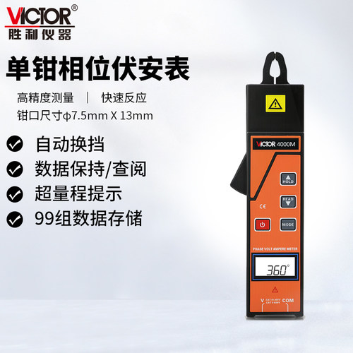 胜利伏安表VC4000M/VC4000+/VC4100/VC4200/VC4300/VC4500/7300M