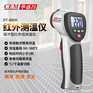 CEM华盛昌红外线测温仪DT-880/DT880H油温测温枪883H点温计DT882H