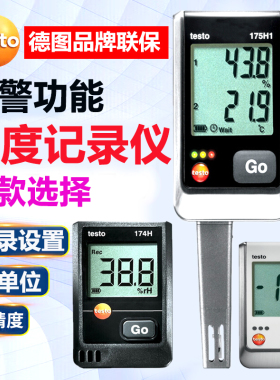 testo德图USB温湿度记录仪174H/174T/175T1/H1/176T1/T2/T3/T4/H2
