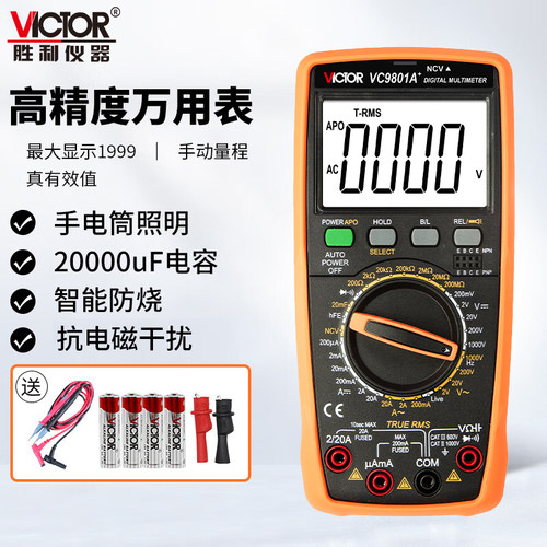 胜利万用表VC9801A+/VC9802A+/VC9804A+/VC9805A+/VC9806+/VC980+
