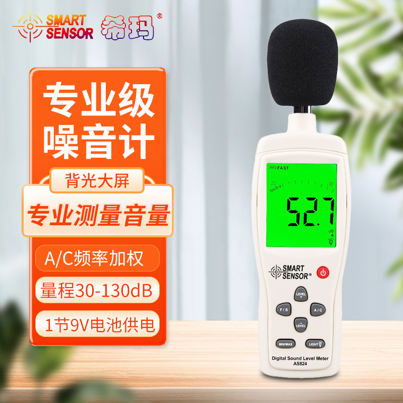 希玛噪音计分贝测试仪