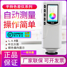 3NH高精度色差仪SC10,NR20XE,NR60CP,NR110,NR145,NR10QC,NH300