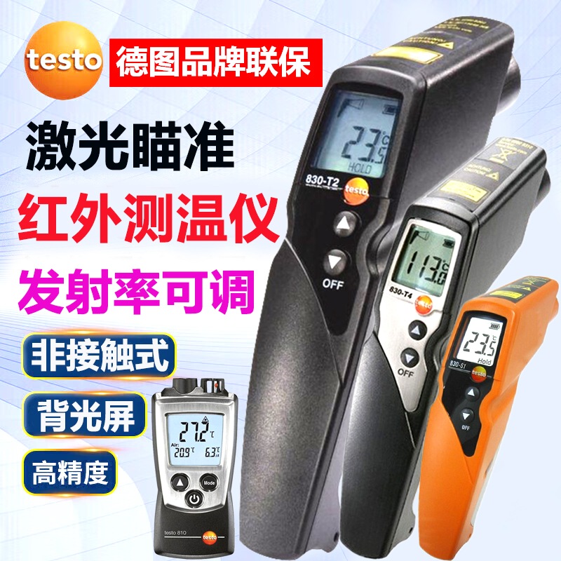 德图红外线测温仪testo830S1