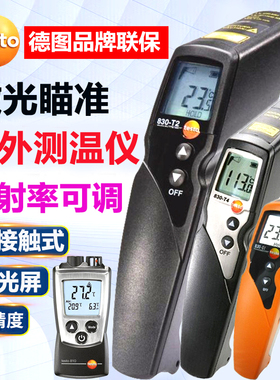 德图红外线测温仪testo830S1/830T1/830T2/830T4/835T1/835T2/810