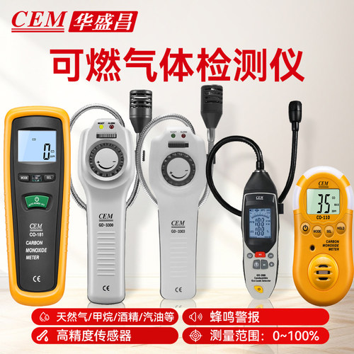 CEM华盛昌CO一氧化碳二氧化碳可燃气体检测仪DT802D/CO181/GD3300