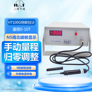 上海亨通10T大量程高斯计HT100G永磁材料磁场强度检测仪特斯拉计