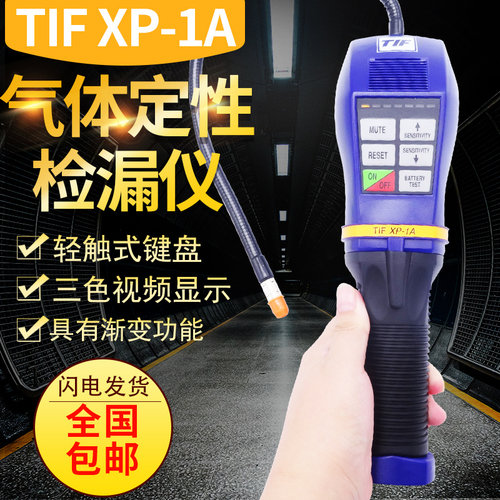 六氟化硫定性卤素气体定性测漏仪