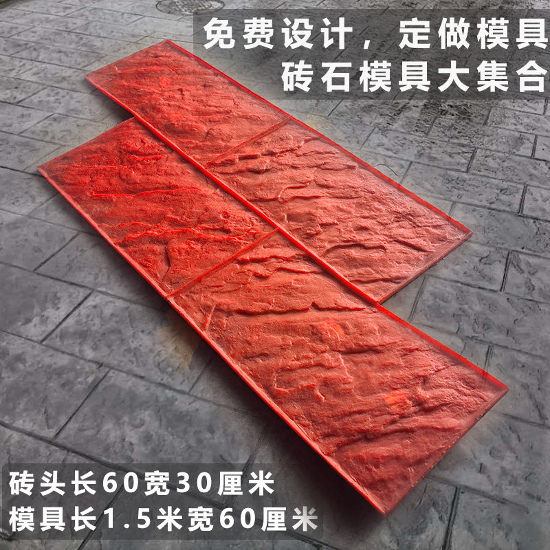 压花地坪砖头模具大全图片