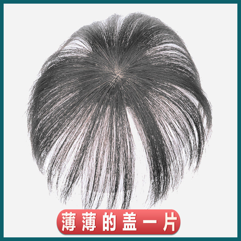 假发头顶补发片女增发量补发块遮白发一片式轻薄无痕透气刘海片