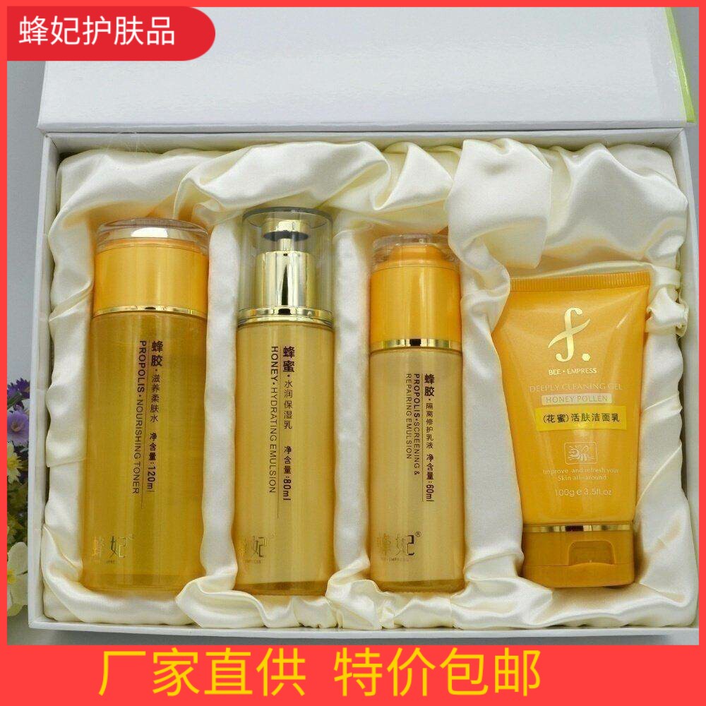 蜂妃化妆品套装补水保湿套盒