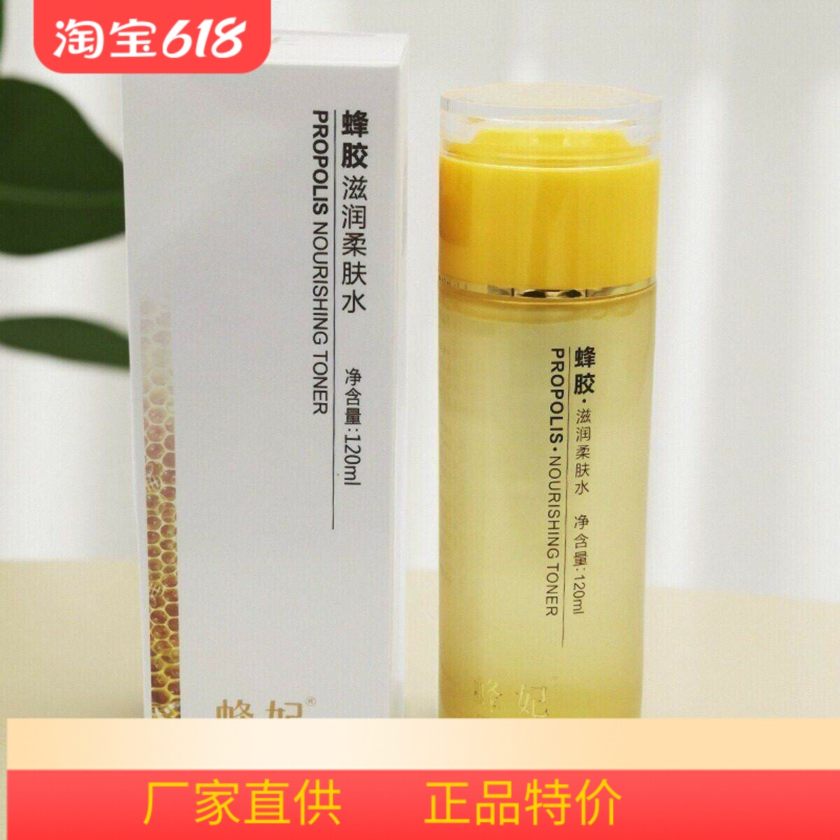 蜂妃柔肤水化妆品专柜蜂妃蜂胶滋润柔肤水 补水保湿滋养特价
