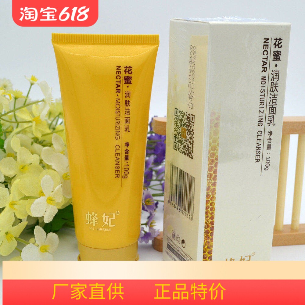 蜂妃（花蜜）润肤洁面乳化妆品专柜正品洁面泡沫清,洗面奶特价