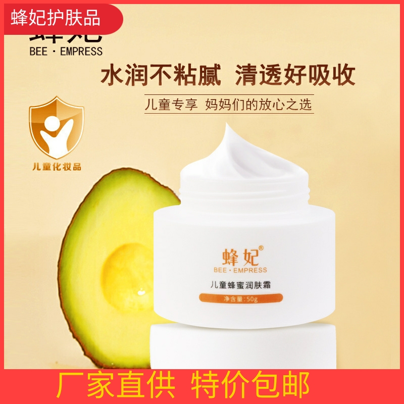 蜂妃儿童蜂蜜润肤霜易吸收滋养