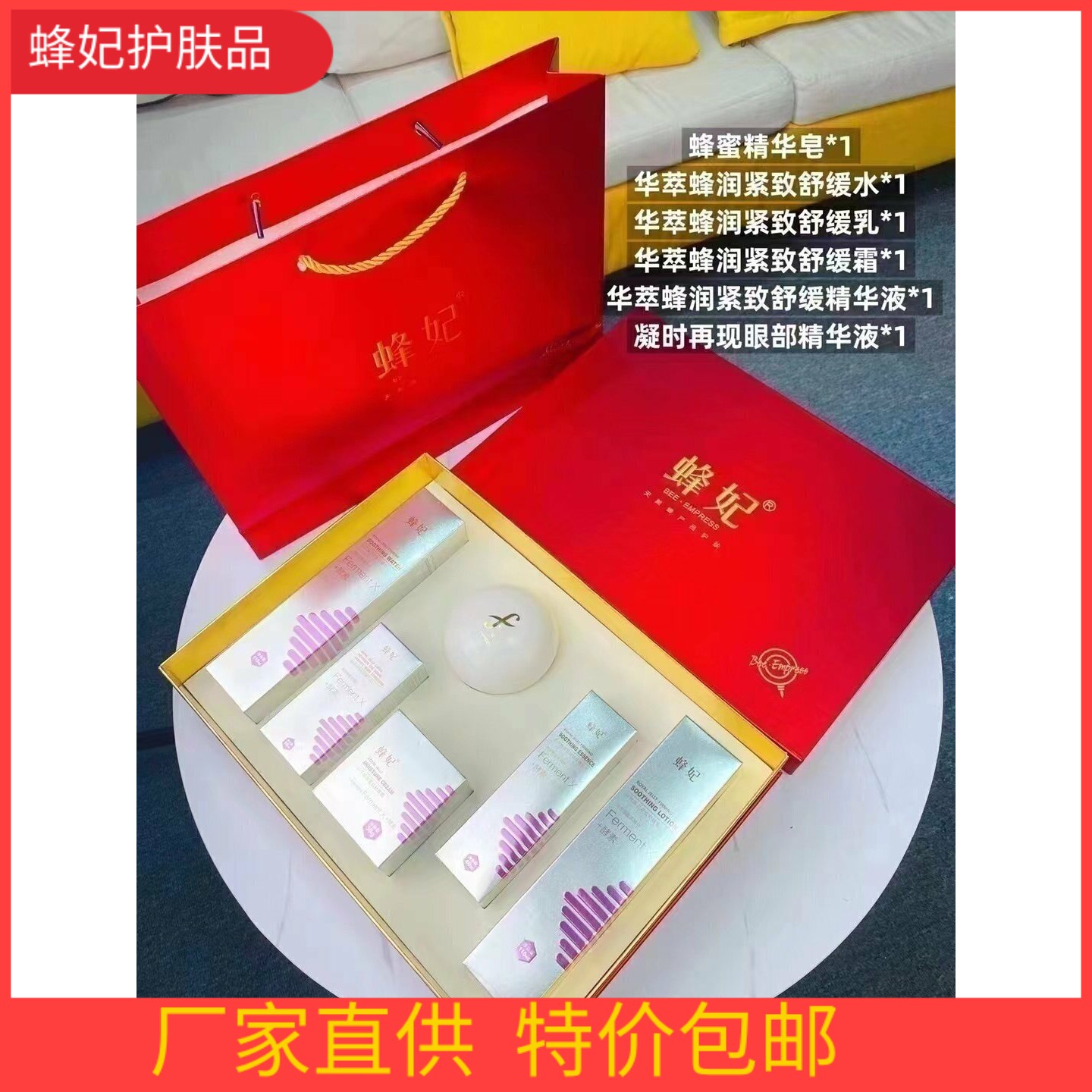 蜂妃化妆品华萃蜂润紧致舒缓乳霜水精华液6件新品包邮套装年货