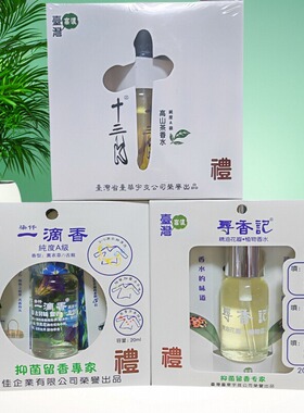 台湾高浓香水一滴香13K十三K寻香记香水精油组合特价包邮