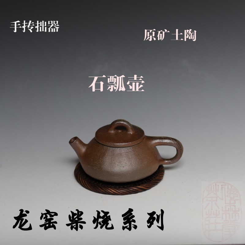 龙窑柴烧石瓢云南粗陶手捏自然釉