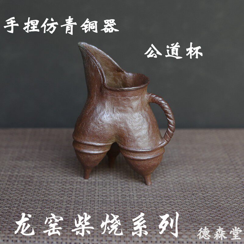原创手捏仿青铜器公道杯 云南龙窑柴烧分茶匀杯醒酒 仿古陶鬶茶海