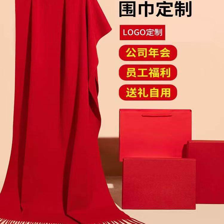 围巾logo刺绣中国红图案大红色大红同学聚会印红色年会红围巾