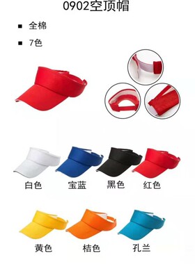 空顶帽定制logo鸭舌帽工作帽广告帽儿童旅游帽印刷热转印北京加急