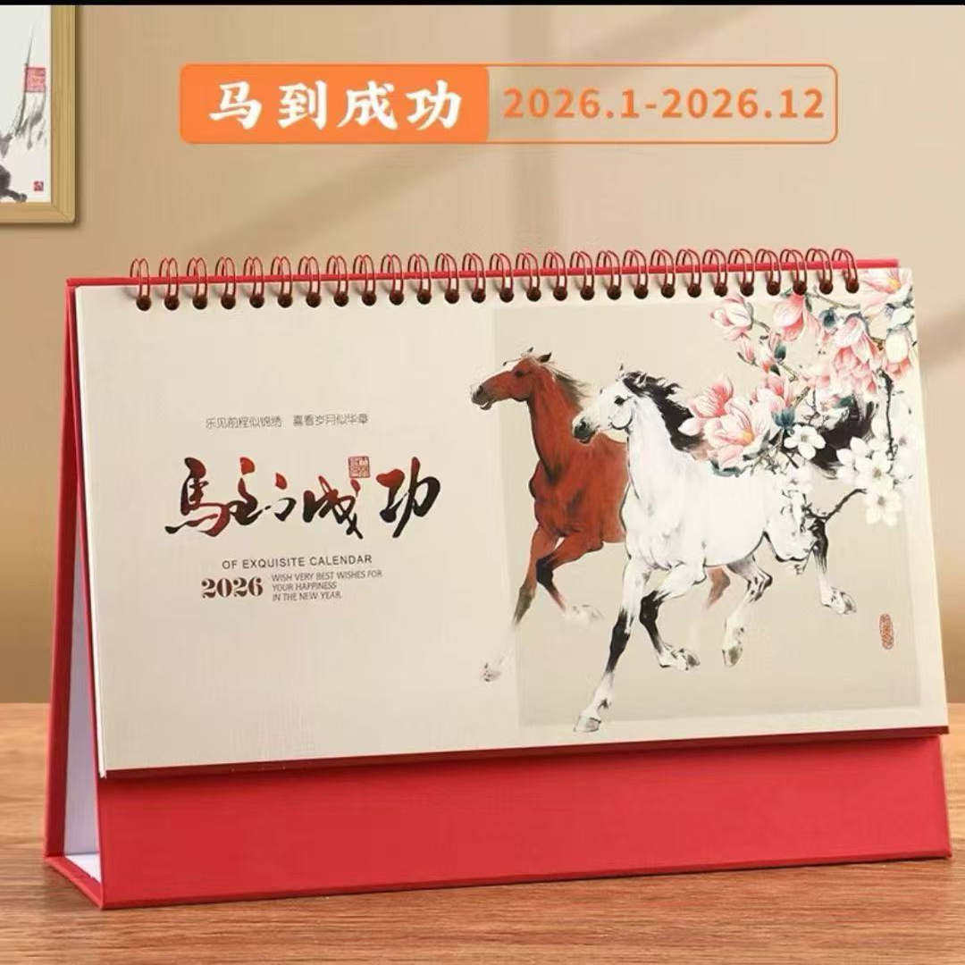 2026年中华诗词台历养生日历定制