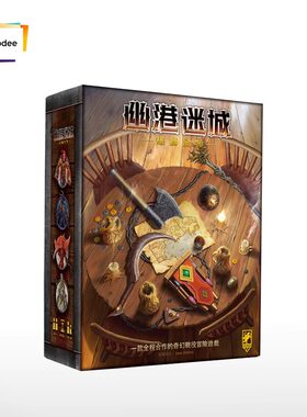 正版幽港迷城雄狮蛮颚桌游