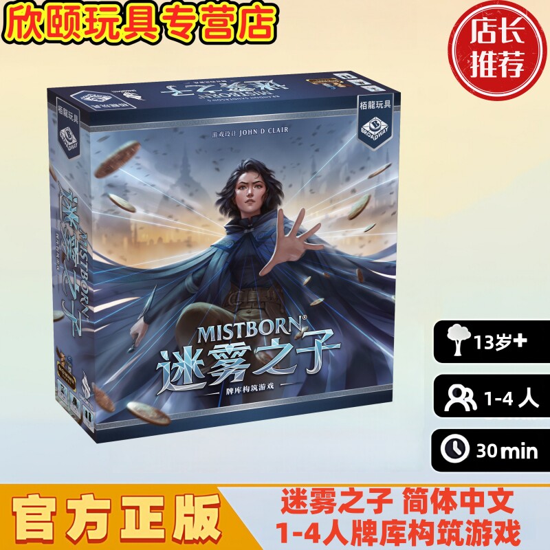 迷雾之子1-4人成人聚会卡牌