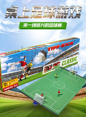 正版德国TIPP-KICK儿童足球游戏双人玩具互动足球玩具桌面桌游