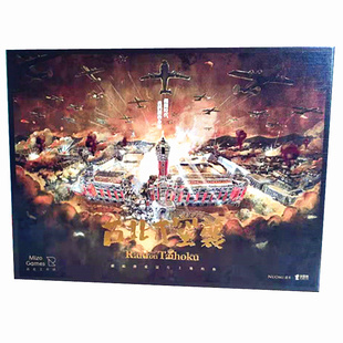 正版台北大空袭 Raidon Taihoku 二战题材合作类战争生存桌面游戏