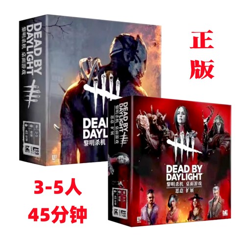 黎明杀机桌游恶夜扩展全套