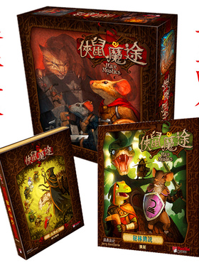 正版桌游侠鼠魔途萤火之星密林传说全套成人儿童休闲聚会卡牌游戏