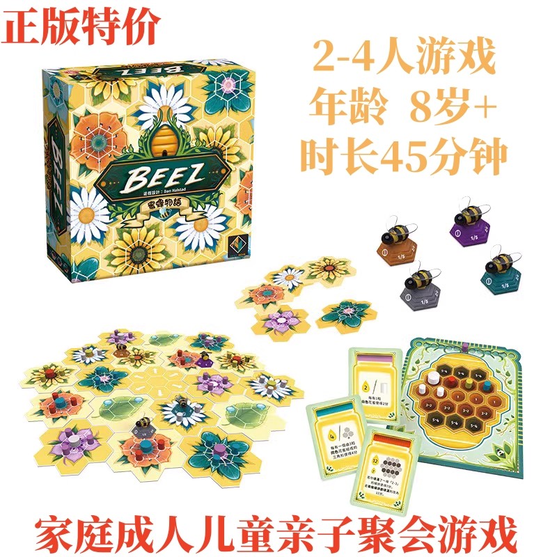 蜜蜂物语桌游花砖物语续作逻辑思维训练家庭聚会亲子互动玩具游戏