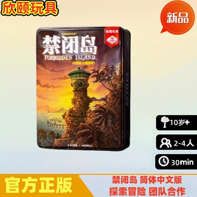 禁闭岛成人合作探索卡牌桌游