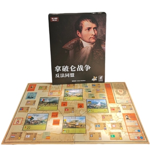 拿破仑战争反法同盟单人系列推理多剧本兵战棋中文正版休闲桌游
